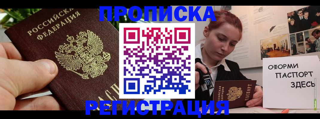 временная регистрация законно в Баксане