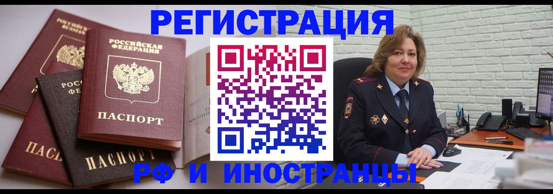 миграционный учет в Баксане